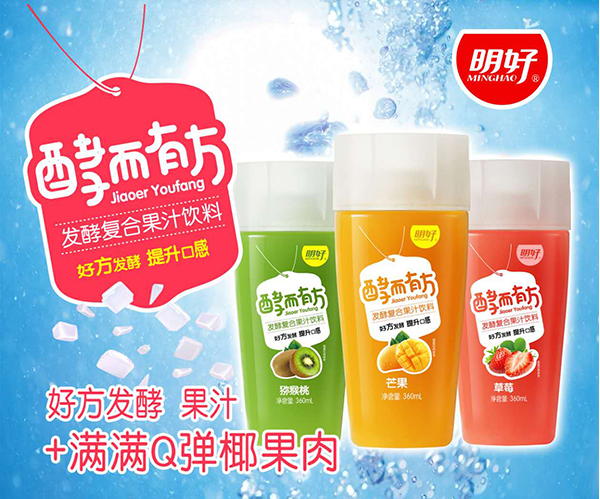 酵而有方复合海角社区饮料